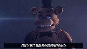Тик так часики фнаф!!¡!!!!¡?