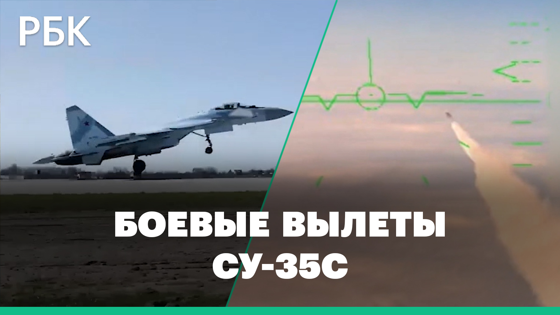 Уничтожение объектов ВСУ - кадры боевых вылетов истребителей Су-35С показало Минобороны