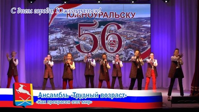 М1 ФОНТАН Попурри «Как прекрасен этот мир», ансамбль «Трудный возраст» преподаватель Сергеева Г.С смотреть онлайн