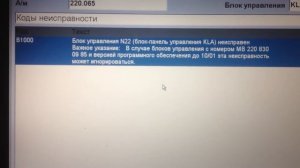 mercedes benz w220 S320 Ошибка климат -контроля В1000