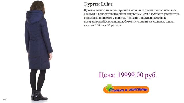 Куртки Luhta осенние куртки женские