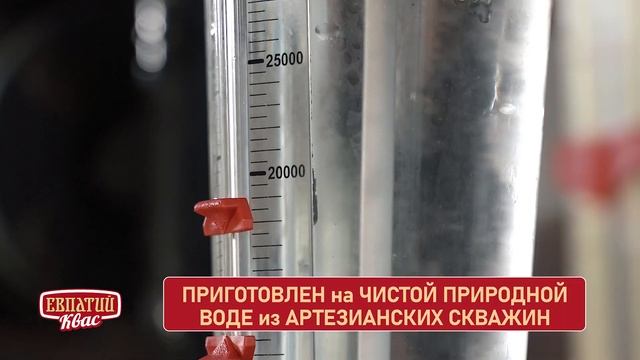 Пейте квас "Евпатий" ? смотреть онлайн