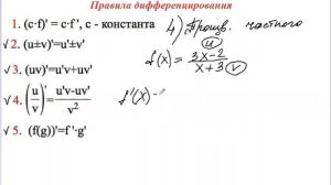Как найти производную функции часть 2. Правила дифференцирования