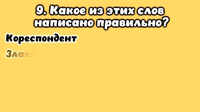 ТЕСТ НА ЭРУДИЦИЮ #23. Сколько правильных ответов будет у Вас? #тестнаэрудицию #викторина #тест