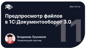 1 11   Предпросмотр файлов