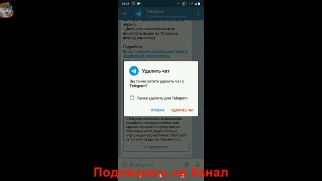 Как Удалить ЧАТ в Телеграмме на Телефоне