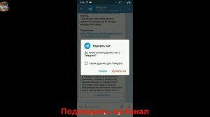Как Удалить ЧАТ в Телеграмме на Телефоне
