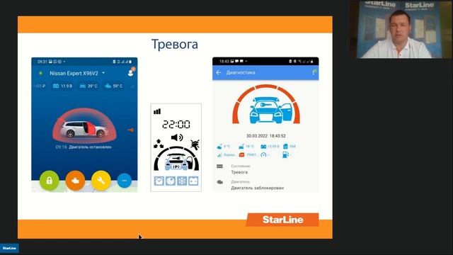 Вебинар: «Режимы работы охранного комплекса для защиты от угона и удобного управления» смотреть онлайн