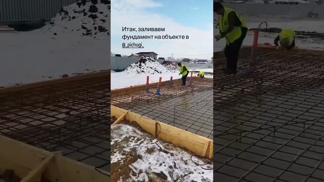 Как заливается фундамент! #домподключ