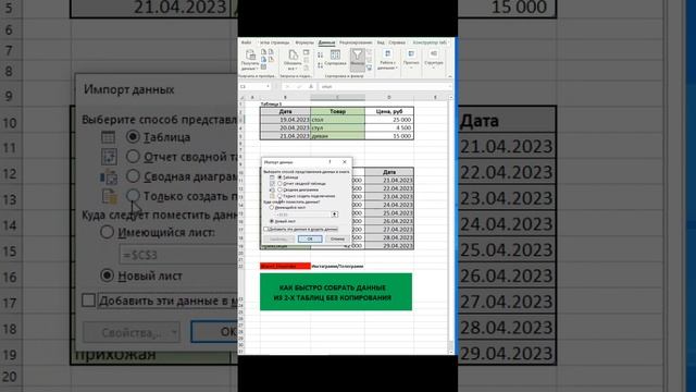 Как автоматически добавлять данные из разных таблиц?