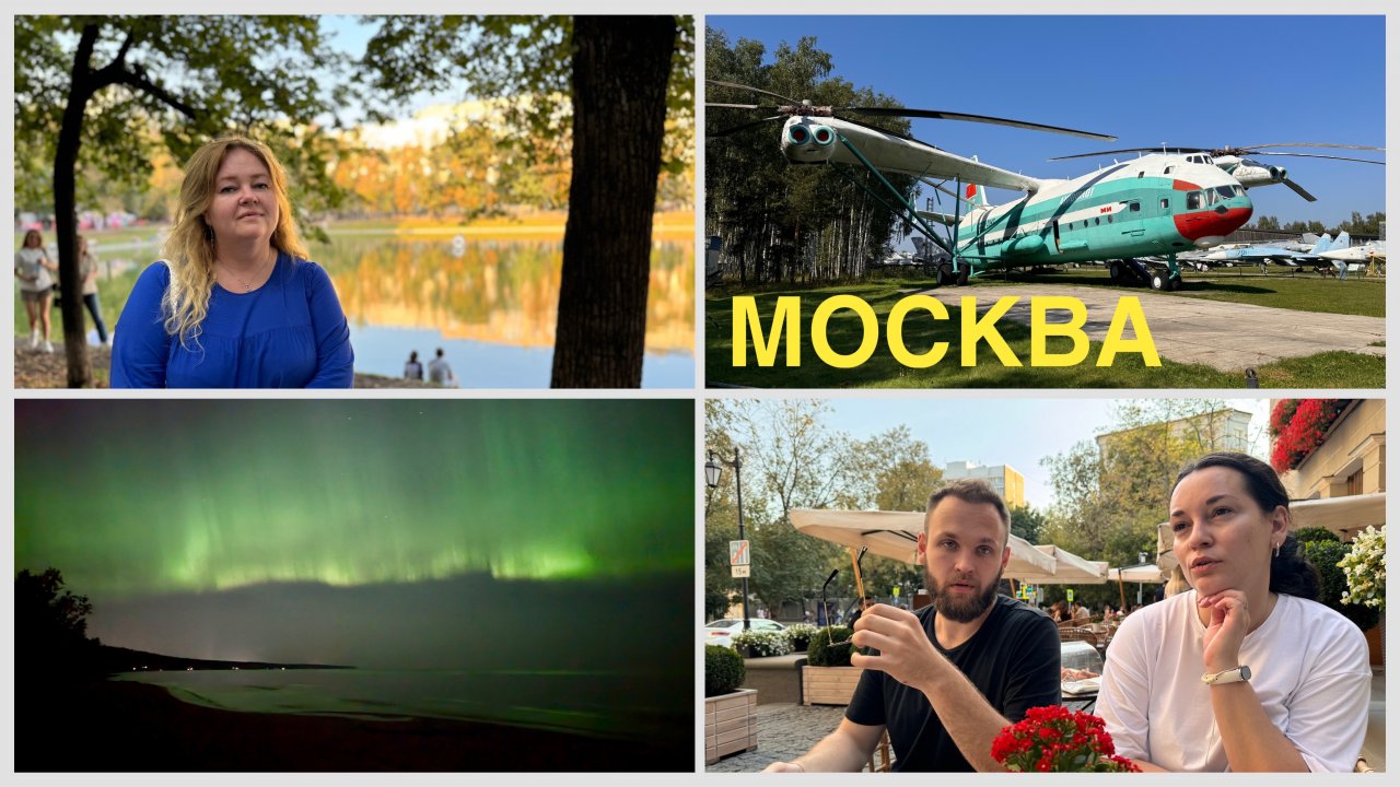 Москва. Патриаршие пруды, самолеты, архитектура,Арбат, парк Горького и окончание круиза.Отель Select