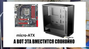КАК ПРАВИЛЬНО ВЫБРАТЬ КОРПУС ДЛЯ КОМПЬЮТЕРА?! БЫСТРО И ПОНЯТНО!