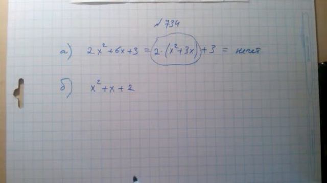№734 гдз алгебра 7 класс Макарычев смотреть онлайн