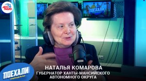Губернатор ХМАО Наталья Комарова о креативной индустрии, спортивной сфере и туризме региона
