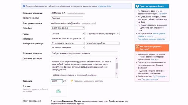 Как подавать объявления на авито!