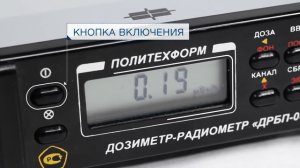 Дозиметр - радиометр ДРБП-03