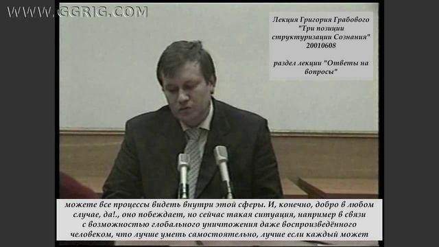 Григорий Грабовой о победе добра