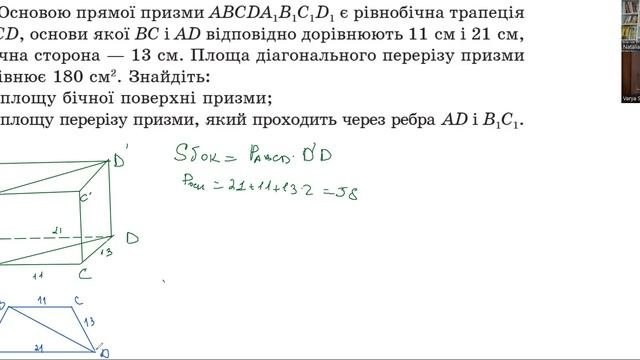 Сечения призмы