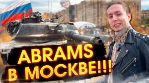 ВПЕРВЫЕ в ИСТОРИИ обзор УНИЧТОЖЕННОГО АБРАМСА! ТРОФЕЙНАЯ ПРИЁМКА!