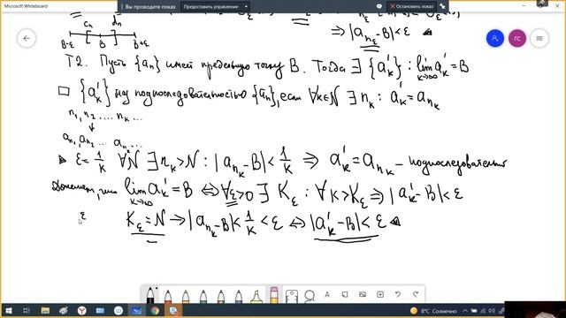 Лекция 4. Предел последовательности, предельная точка, 6 теорем, связанных с ними смотреть онлайн