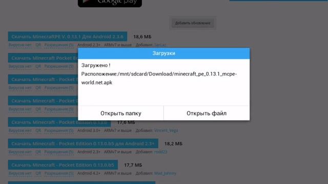 Где скачать майнкрафт 0.13.0 0.13.1 смотреть онлайн