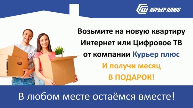 Акция "Переезд"