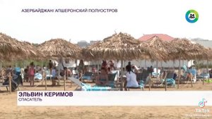 Мир 24 -Пляжный сезон в Азербайджане #azerbaycan #baku #keşfet #keşfetteyiz #top #tiktok