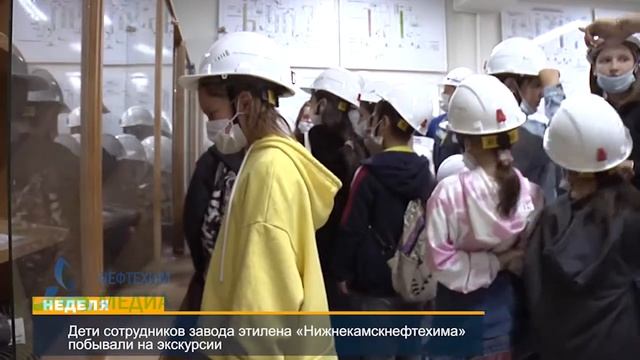 Дети сотрудников завода этилена НКНХ побывали на экскурсии. смотреть онлайн