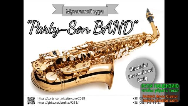 Федеріко Фелліні українською (cover by Party-Son BAND) смотреть онлайн