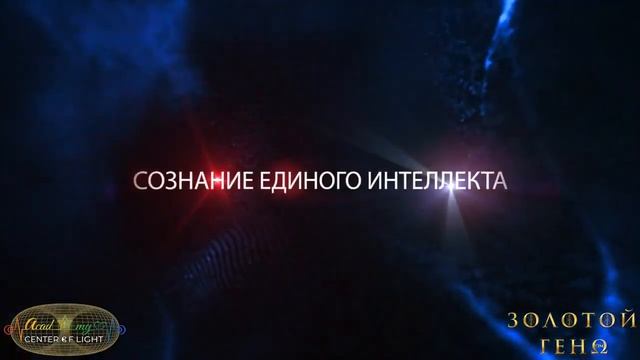 Есть три уровня развития сознания. Как воспринимает наше осознания каждый уровень.