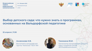 Выбор детского сада: что нужно знать о программах, основанных на Вальдорфской педагогике