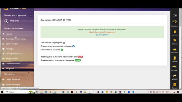 Обзор сервиса Goodly - быстрый старт в инфобизе смотреть онлайн