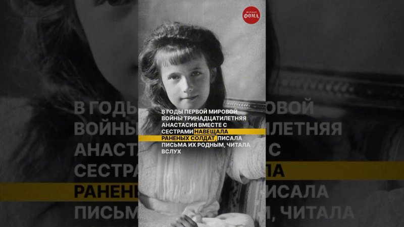 Расстрел семьи Романовых: великая княжна Анастасия 7/10