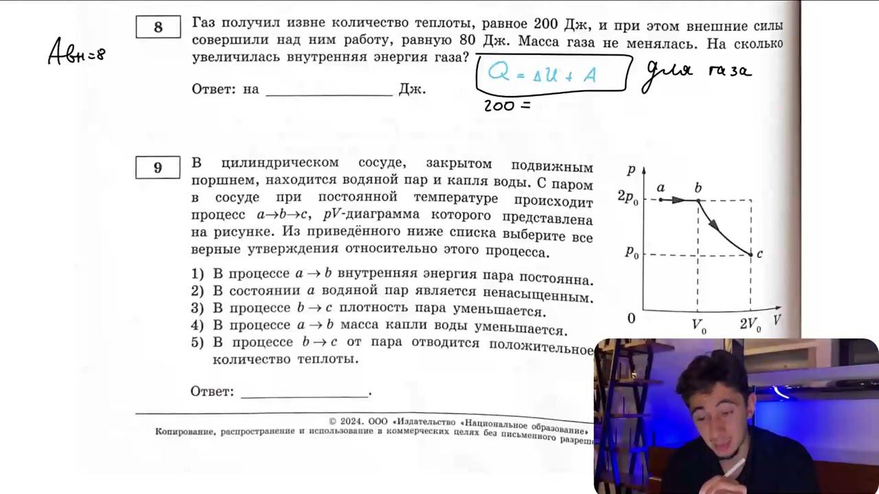 Газ получил извне количество теплоты, равное 200 Дж, и при этом внешние силы совершили над ним - №
