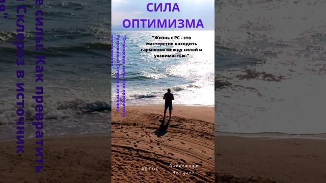 Сила оптимизма (33)