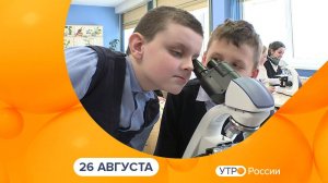 Утро России. Калуга (26.08.2024)