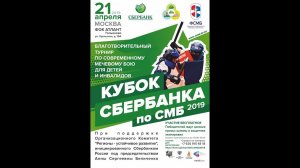 Кубок Сбербанка 2019 2