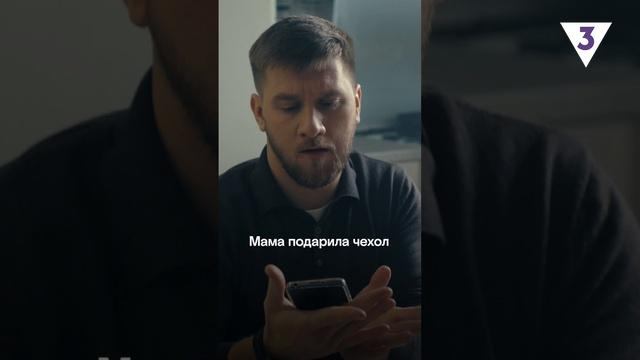 Парный чехол с мамой ? «Стой! Не то мама будет гадать» с понедельника по четверг в 19:30 на ТВ-3