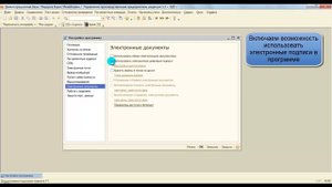 1С:УПП 1.3 + ЭДО. Общие настройки