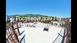 Гостевой дом На Островского 52 - ВОТ КУДА ПОЕХАТЬ ЛЕТОМ? ГЕЛЕНДЖИК!!!!