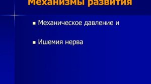 ЗАБОЛЕВАНИЯ ПЕРИФЕРИЧЕСКОЙ НЕРВНОЙ СИСТЕМЫ