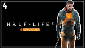 4: Прохождение без комментариев | Half-Life 2