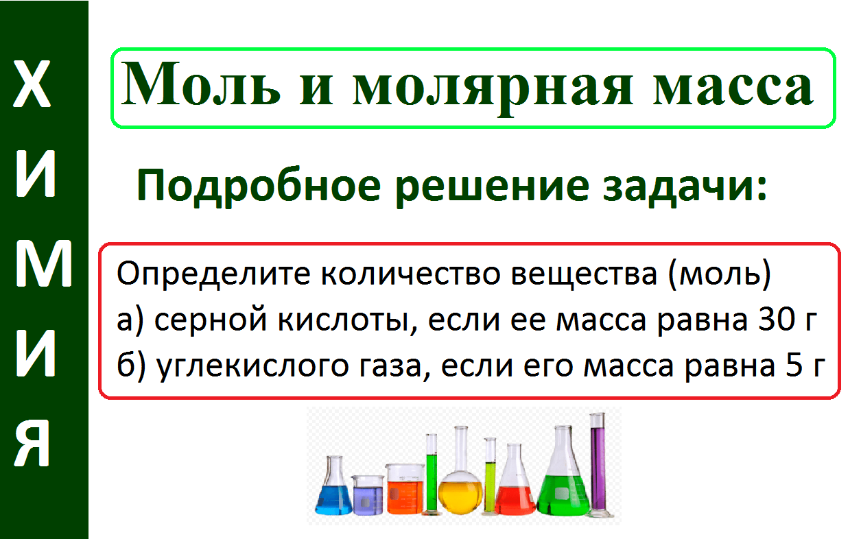 Молярная масса полиэтилена. Задачи моль молярная масса. Задачи по химии на моль. Моль в химии. Масса моль.