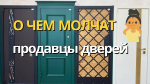 На что обратить внимание при покупке входной двери?