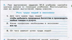 Окружающий мир. Рабочая тетрадь 3 класс 2 часть. ГДЗ стр. 27 №3