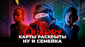 The Quarry ? ДРАКА-ДРАКА-ДРАКА! (Часть 8)