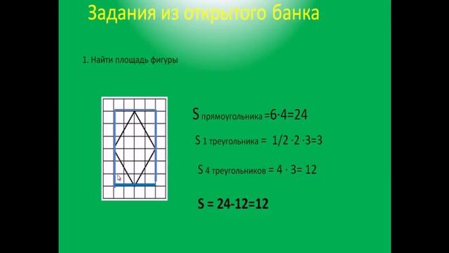 Как найти площадь многоугольника на листе в клетку смотреть онлайн