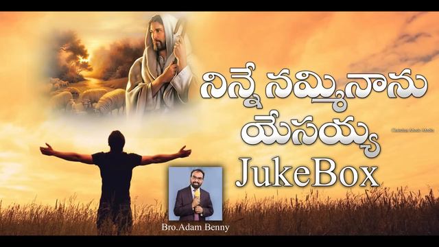 Ninne Namminanu Yesayya Jukebox All Original Quality Songs || Bro Adam Benny || Jesus Telugu Jukebo смотреть онлайн