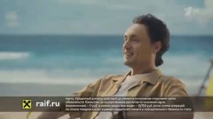 Реклама РайффайзенБанк - Май 2021