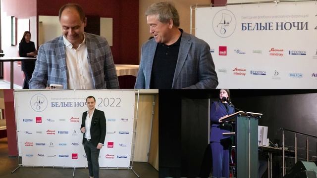 Флебологическая конференция 2022 г. СПБ.mp4